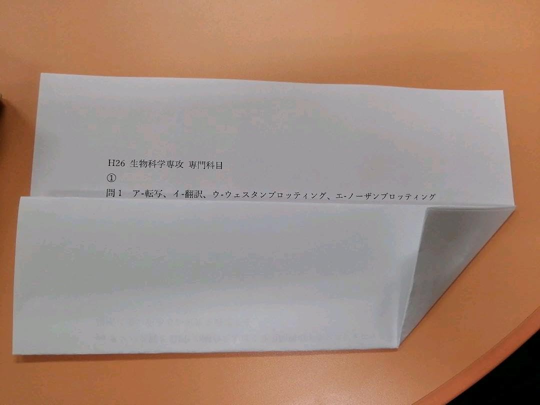 【授業料免除】東京大学生物科学専攻過去問6 年分　私の解答集（H25-H30） 授業料免除】東京大学生物科学専攻過去問6 年分私の解答集（H25